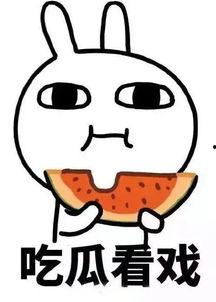 娱乐吃瓜酱冷