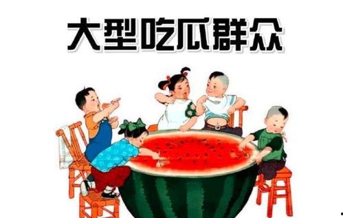 吃瓜娱乐群众,吃瓜群众眼中的明星生活